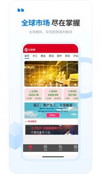 【富拓外汇平台】：下载【亚汇通】全球投资行情资讯APP，享专业级投资资讯服务！(图1)